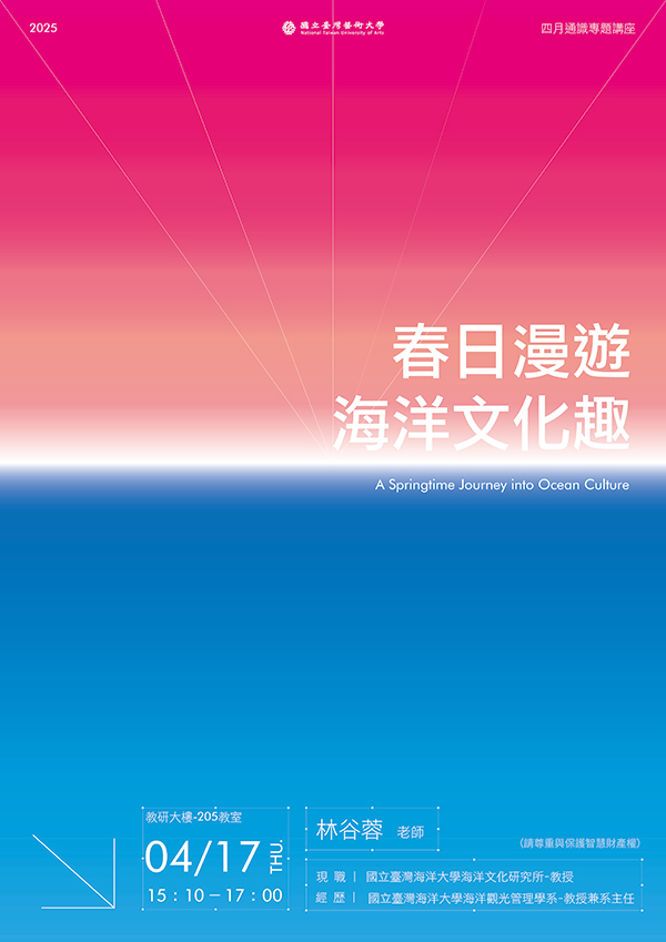 春日漫遊海洋文化趣